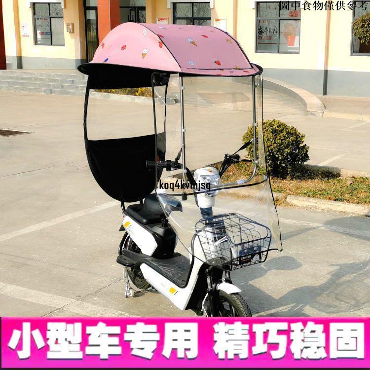 【熱銷】❥電車雨罩❥電動車雨棚蓬小型車新款防晒車棚電瓶車擋風電動腳踏車加厚防晒罩