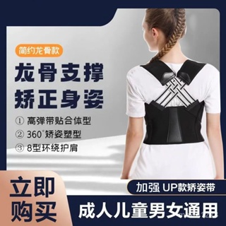 🔥台灣最低價🔥背部矯正器男女生矯姿帶成人駝背隱形糾正體態美背塑形佳品加強版