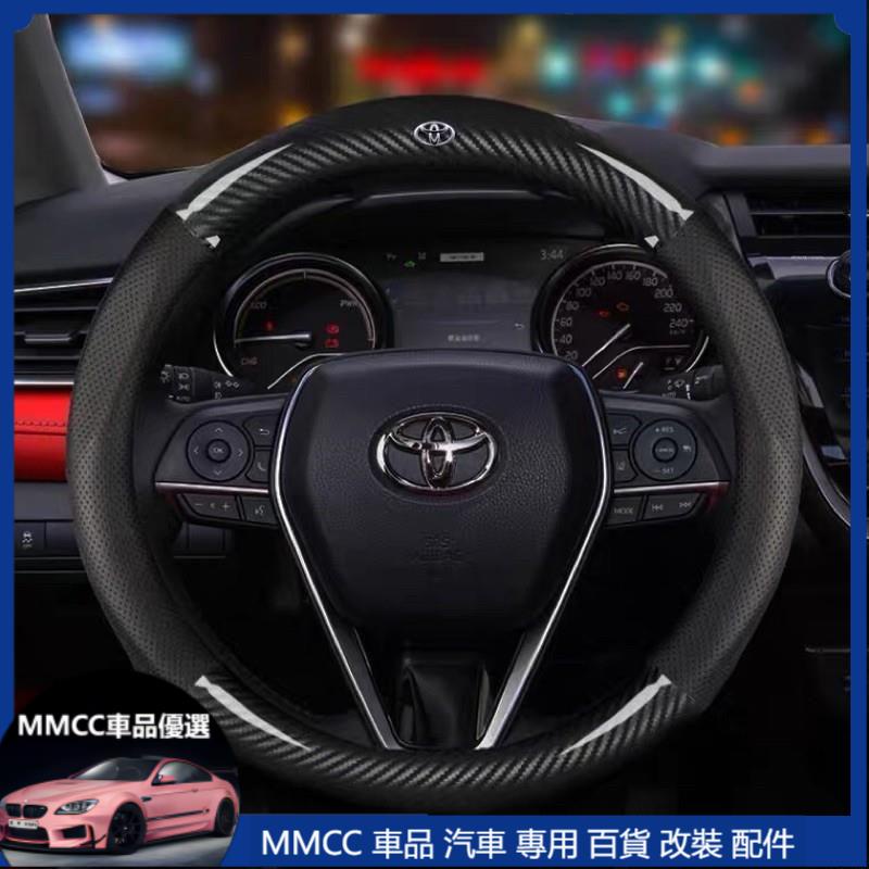 限時免運💦豐田 專用 碳纖維 方向盤皮套 Altis Camry Yaris Vios Rav4 wish cross