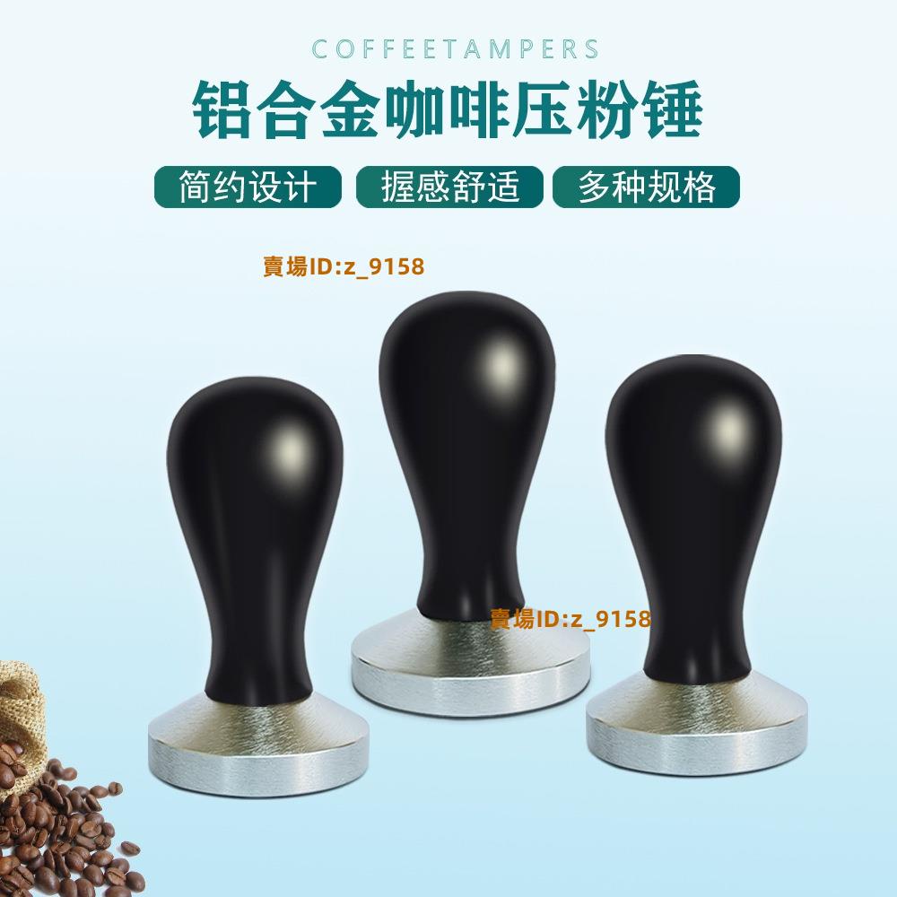 台灣免運低價✨51mm家用咖啡機手柄填壓器手柄布粉器58mm實心鋁壓粉器咖啡壓粉錘