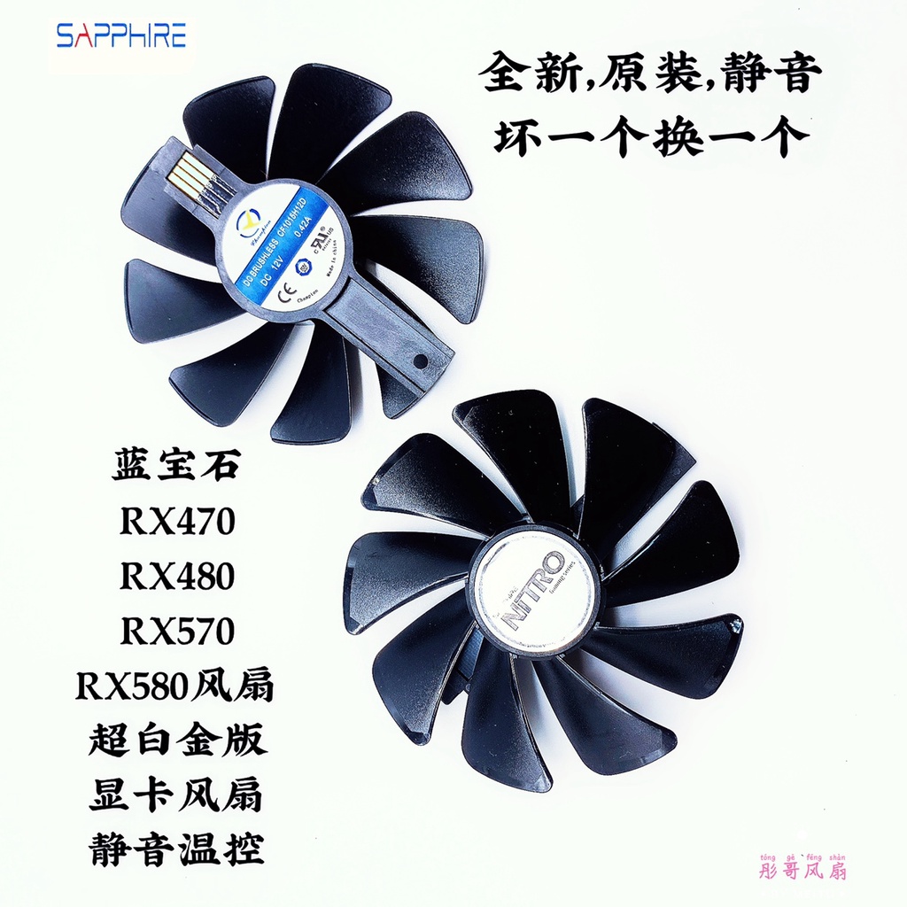 正品 藍寶石RX470 RX480 RX570 RX580風扇 超白金版顯卡風扇 靜音溫控