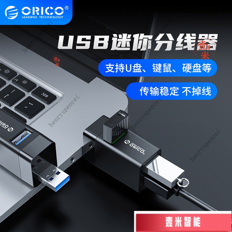 【下殺價】ORICO MINI-U32 筆記本電腦USB擴展器小巧無綫3.0分綫器三閤一hub