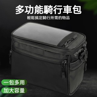 【三策】龍頭包 電動車/自行車/機車 防雨 防水 車把包 導航包 腰包 觸屏手機包 騎行裝備 車頭包 置物包 收納包