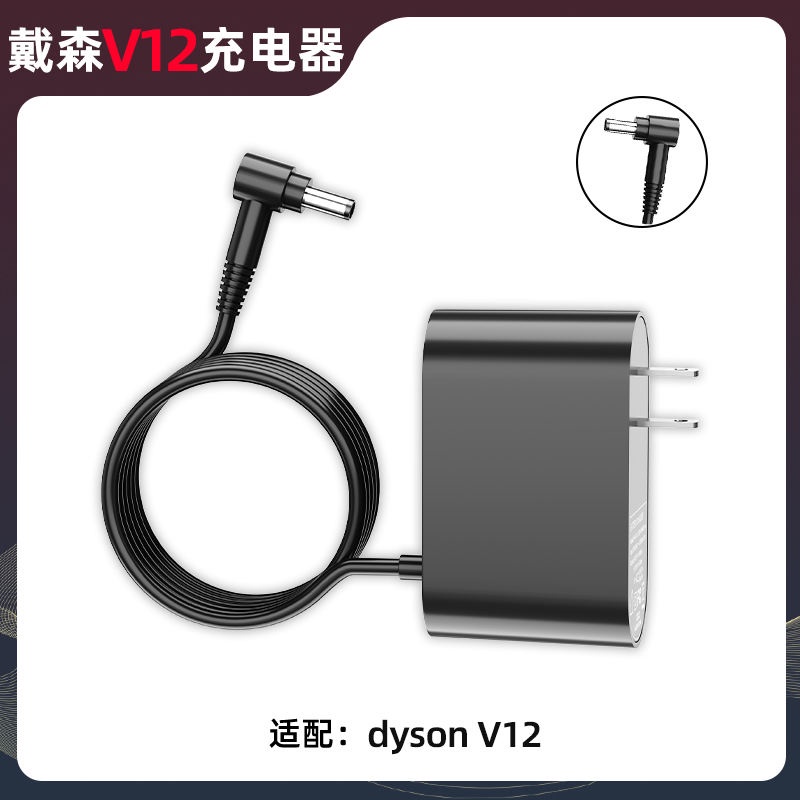 ●現貨● 適配dyson戴森吸塵器配件充電頭v6v7v8v10v11電池適配器V12充電器
