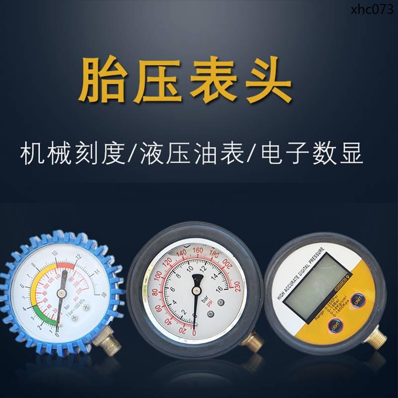 🚀臺灣出貨⚡氣壓表胎壓表頭輪胎測壓表機械錶頭電子數顯表頭液壓表頭胎壓監測
