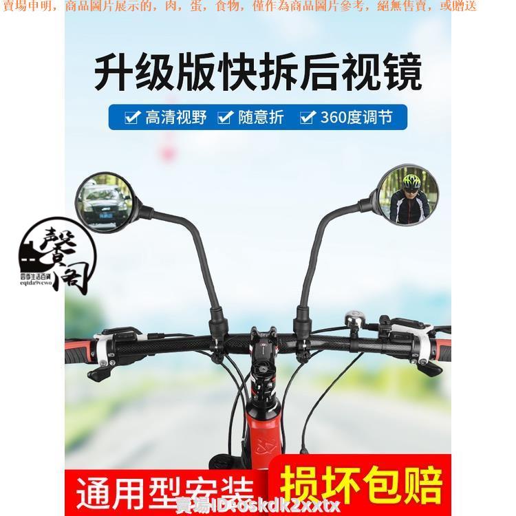 台灣發貨免運🎉【電動腳踏車後照鏡】 電動車後照鏡山地車腳踏車通用反光鏡電瓶車觀後鏡倒後鏡小型圓鏡351