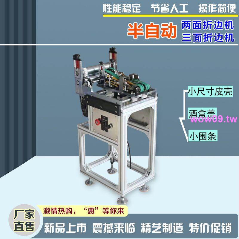 熱銷**紙盒三面折邊機書殼機包裝皮殼自動折邊機 盒蓋圍兩面折條包邊機