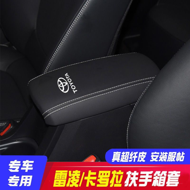 07-22款TOYOTA COROLLA Levin扶手箱套COROLLA 雙擎中央手扶箱保護套 COROLLA 車內裝