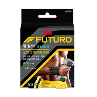 3M FUTURO 護多樂 全方位極致型護腕-單入 專品藥局【2006888】