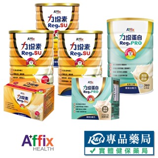 力增素 力增 蛋白配方 Reg.PRO 均衡營養配方 多種口味任選 專品藥局