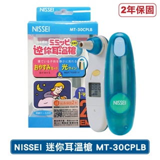 NISSEI 日本精密 迷你耳溫槍 粉藍 (MT-30CPLB) 專品藥局【2012661】