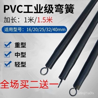 🔥熱銷特賣🔥公元.日豐.聯塑PVC彎管彈簧打對折16\20\25\32\40ABC型PVC管專用 Z26A