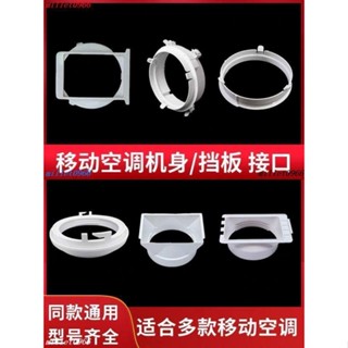 精品*熱賣通用型移動空調窗戶排風管主機身接頭擋板接口排氣管卡扣管口配件誠信歡樂店鋪
