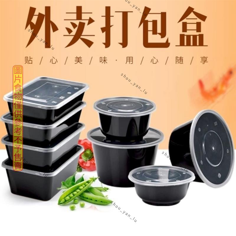 【台灣熱賣】加厚黑色一次性餐盒 打包盒 長方形圓形外賣快餐盒 塑膠湯碗 燒仙草甜品碗