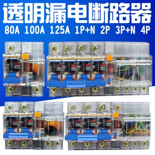 上新DZ47LE-100 3P+N 2P 4P透明漏電斷路器NC100H空氣開關80A100A125A