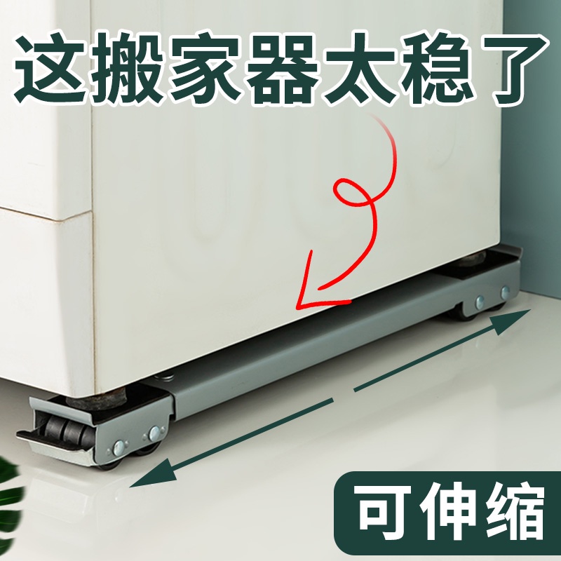 【台灣熱銷】 搬家神器 搬重物移動萬向輪 傢俱家電底座 冰櫃洗衣機滑輪 移位搬運器 移位器 Zz