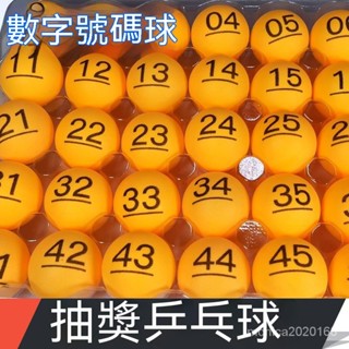 臺灣出貨 獎項球數字球乒乓球01-200搖號球年終獎活動年會獎項抽籤摸獎搖獎練習用桌球 塑膠桌球 運動 健身 訓練 體育