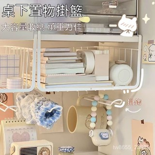 臺灣出貨 鐵藝掛籃 學生宿舍書桌 下掛式網格收納籃 置物籃 置物架 掛鉤式 收納籃 簡約壁掛 書本置物架 桌下收納架