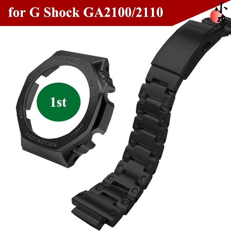 小麥-不鏽鋼錶帶和錶殼適配卡西歐Casio G Shock GA-2100 GA-2110 改裝一代錶帶錶殼 耐用耐磨