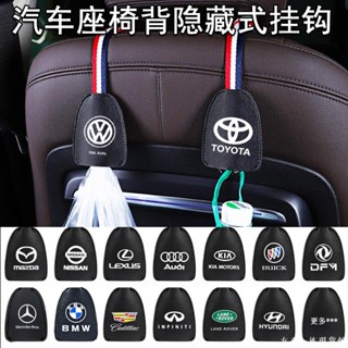 💗汽配現貨💗隱藏式汽車椅背掛勾 賓士Toyota 車用掛鉤 椅背隱藏BENZ 寶馬 豐田 本田 Volkswagen
