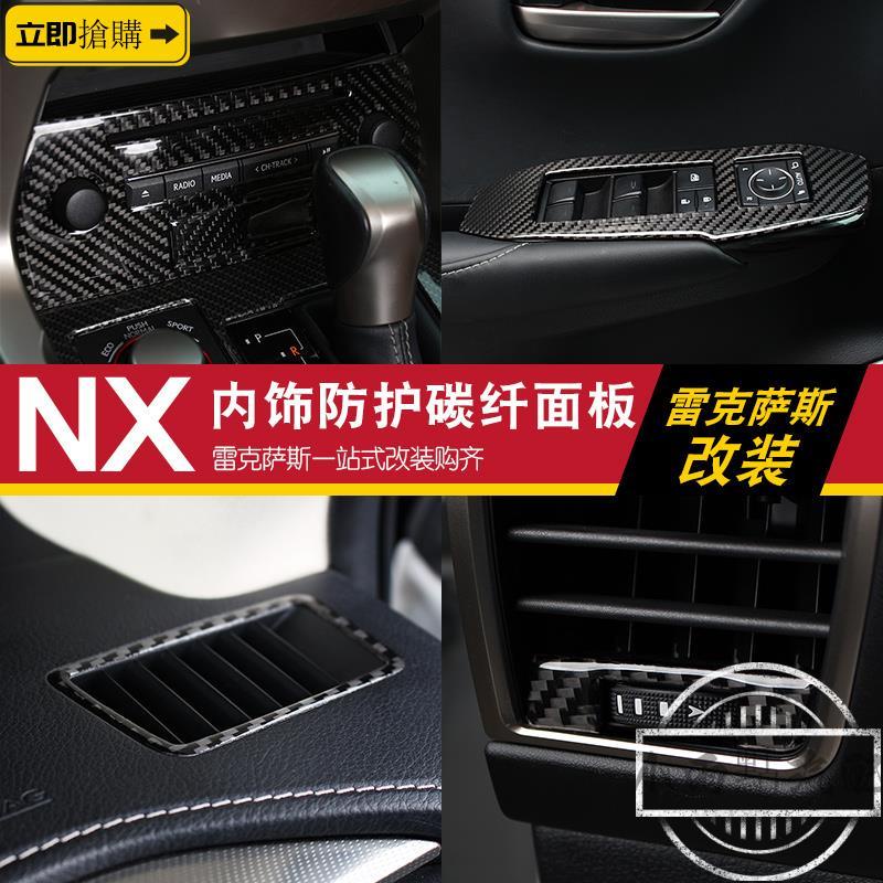 💗現貨直發💗Lexus 淩誌 碳纖維方向盤貼 nx200 nx300 NX300h內飾 改裝防護真面板 車窗升降 卡