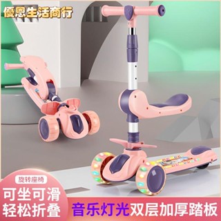🔷優恩生活商行🔷輕便折疊 兒童滑板車 輕鬆滑行兒童滑板車帶座三合一男女滑板車發光萬向輪可折疊可坐可滑玩具車