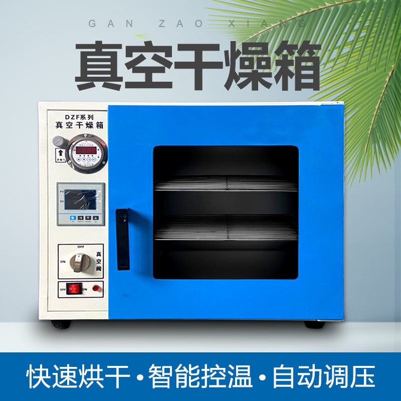 【臺灣專供】電熱恆溫真空乾燥箱實驗室抽氣烘乾機乾燥機烘箱DZF-6020 6050B