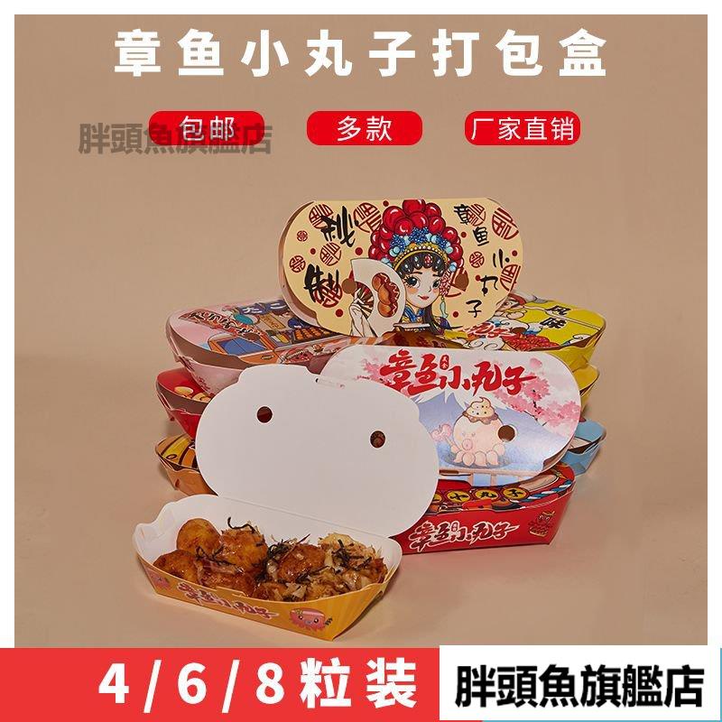 ✨台灣出货✨章魚燒包裝盒魚小丸子盒子章魚小丸子材料紙盒6粒食品包裝盒