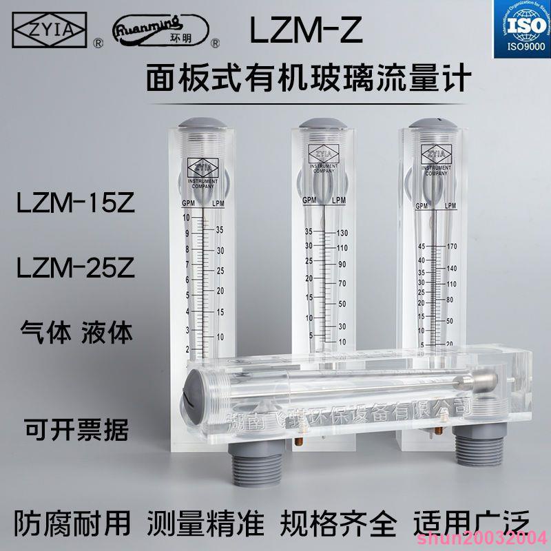 #推薦好物#ZYIA金泰 LZM-15Z面板式流量計高精度316轉子浮子氣體液體流量計