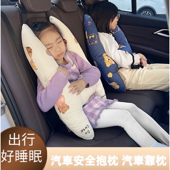 兒童靠枕車上睡覺抱枕車載睡眠神器頭枕車用靠墊  嬰幼兒安全枕頭 兒童抱睡枕 護頸枕 側靠枕側靠睡枕