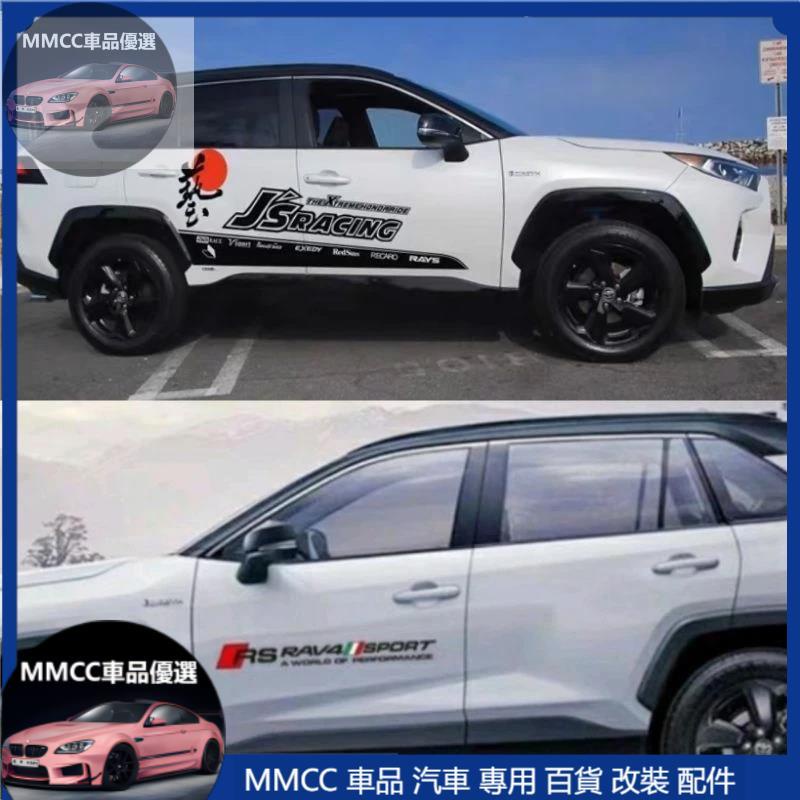 MMCC免運🔥車身貼🔥RAV4 三代 四代 五代 3代 4代 5代 油電 拉花貼紙 前檔貼 後檔貼 貼膜 車側貼 遮