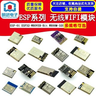 ESP-01 ESP32-WROVER-Bit WROOM-32U 無線WiFi+藍牙雙核CPU 25q16