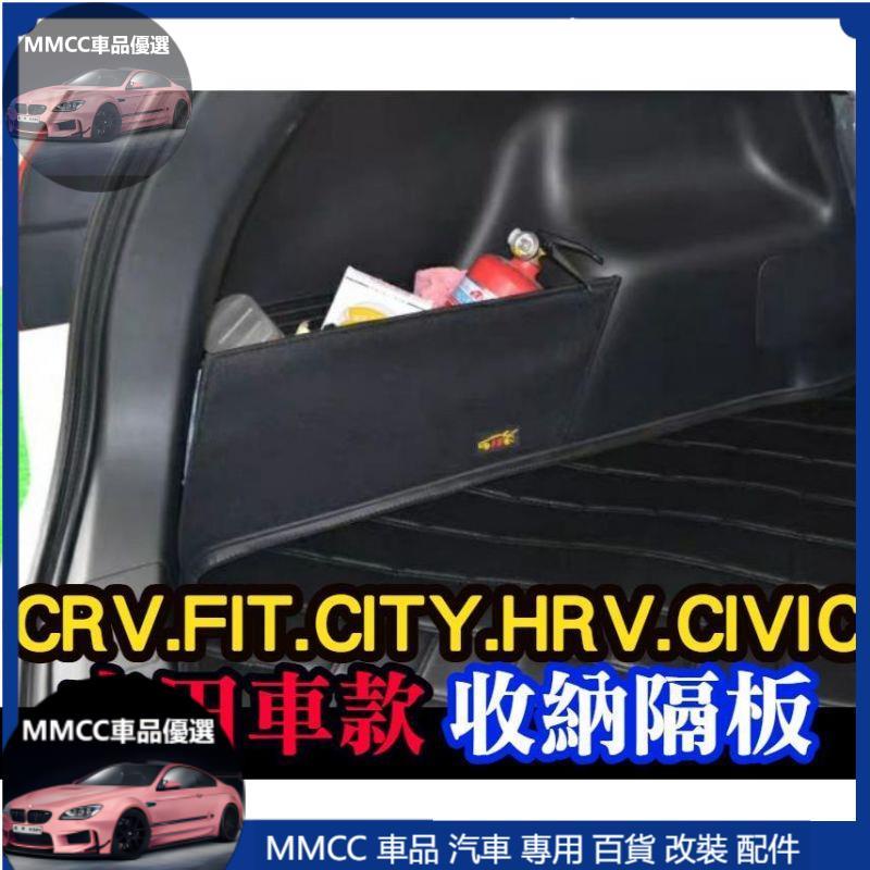 MMCC免運🔥後車廂收納隔板🔥CRV3 CRV FIT CRV5 CITY K12 K14 儲物隔板 置物隔板 隔間