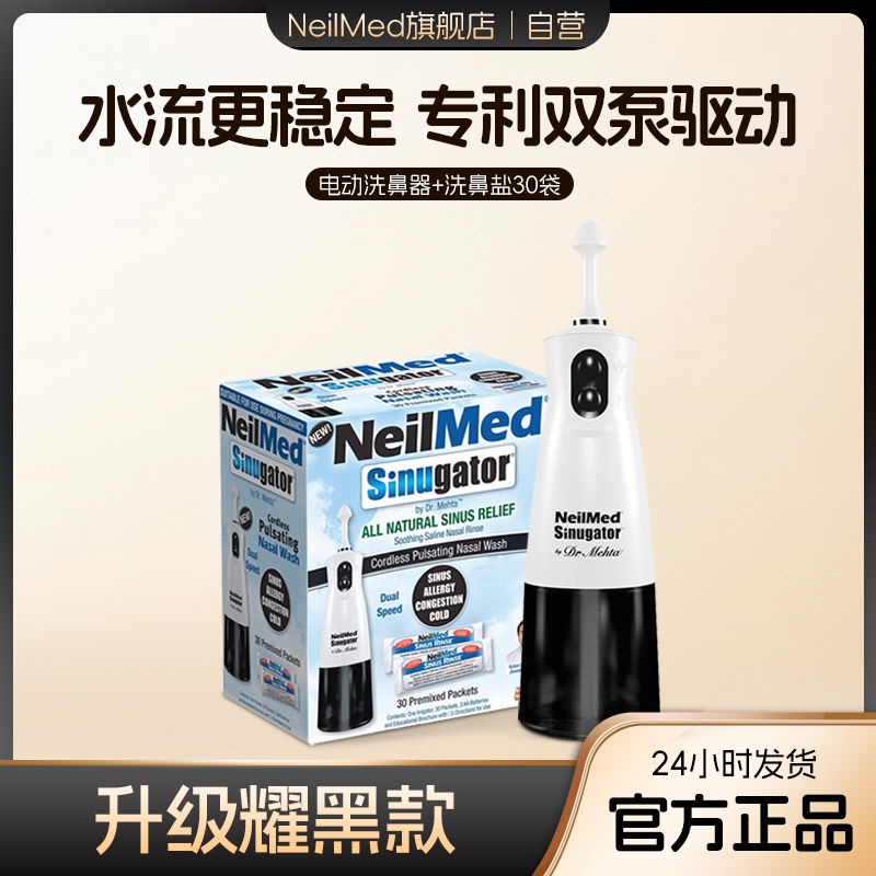 #正品熱銷#neilmed洗鼻器電動洗鼻器成人醫用鼻腔沖洗兒童鼻炎洗鼻子神器