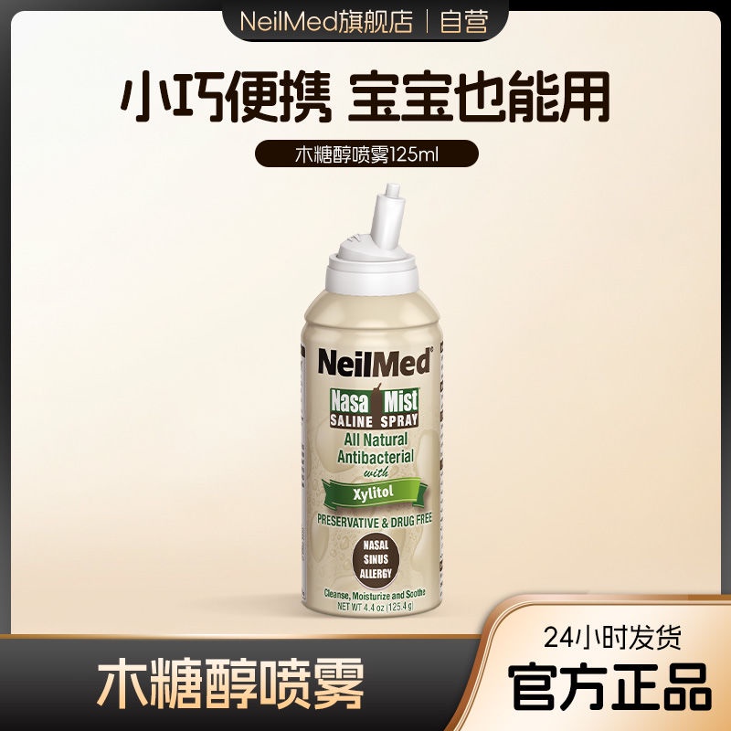 #正品熱銷#NeilMed洗鼻器噴霧生理海鹽水鼻腔沖洗嬰兒鼻炎專用兒童洗鼻噴劑