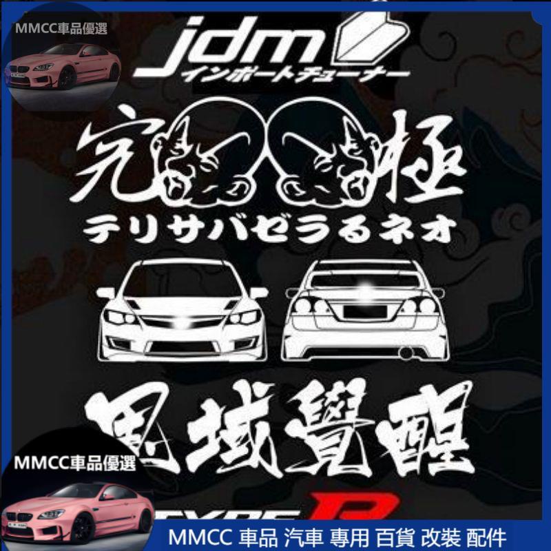 MMCC免運🔥🔥擋風玻璃車貼 前檔貼 後檔貼 引擎蓋貼 日系 日本風格貼紙 JDM 思域 civic8 TYPER