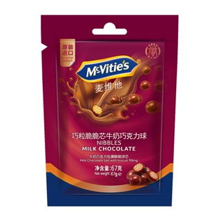 【超实惠】Mcvities麥維他進口麥麗素巧克力豆牛奶夾心黑朱古力巧粒脆球零食