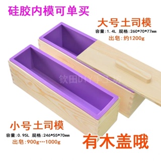 長方形木盒diy冷製手工皂模具 吐司模900g1000g1200g土司模