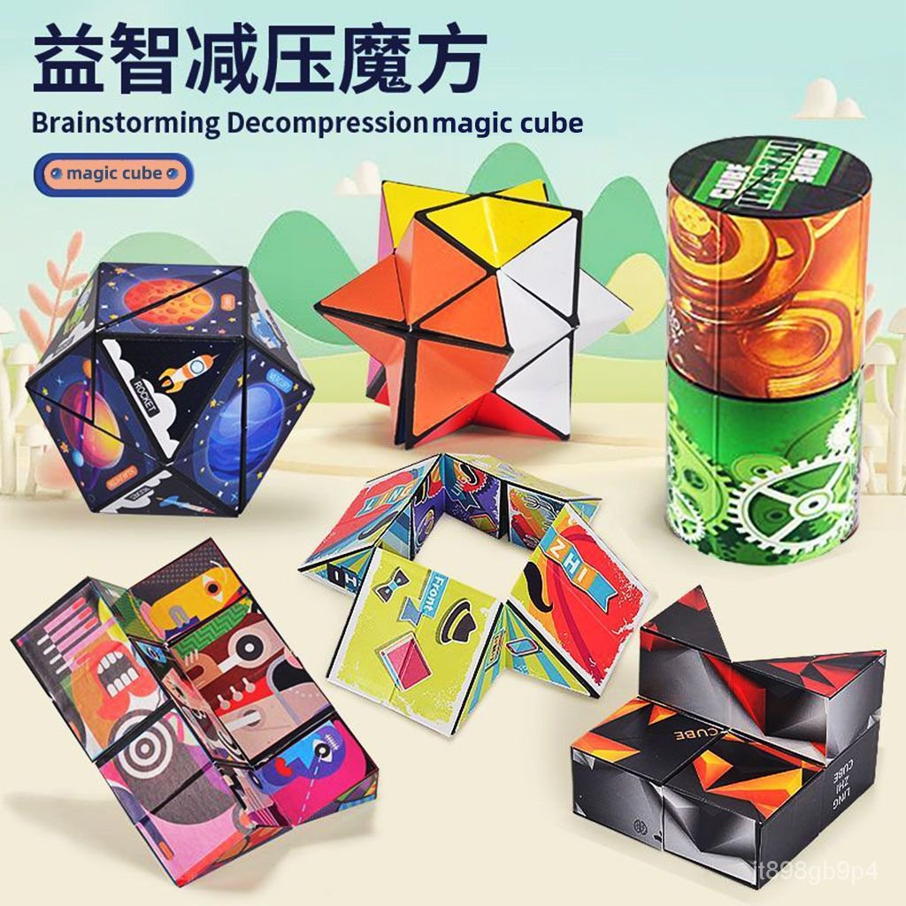 【今日優選】百變魔方兒童玩具生日禮物3D造型立體幾何魔方訓練兒童益智玩具