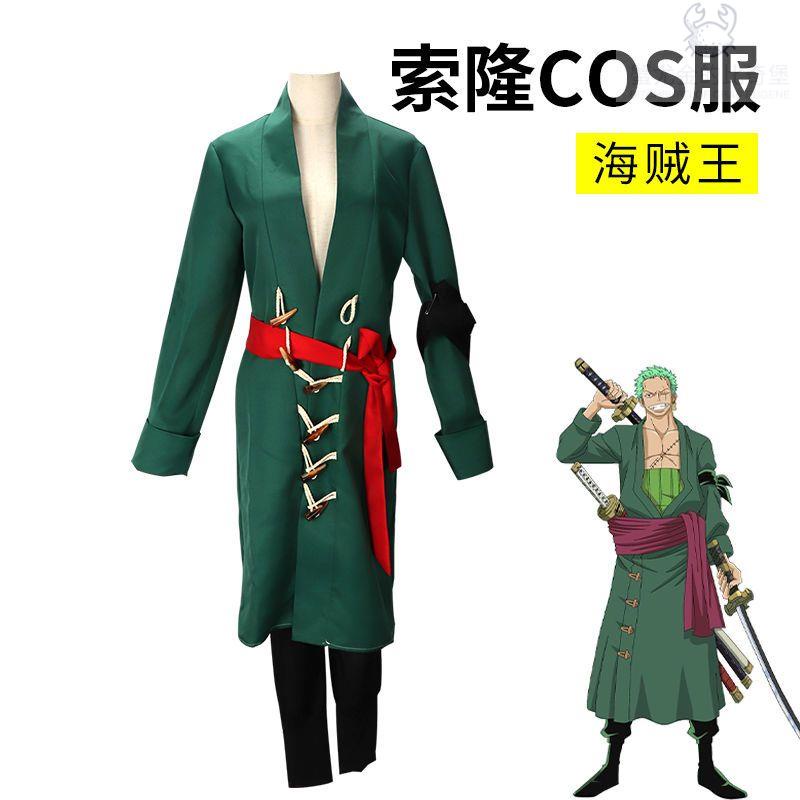 海賊王索隆COS服 和之國卓洛兩年后草帽角色扮演cosplay動漫服裝