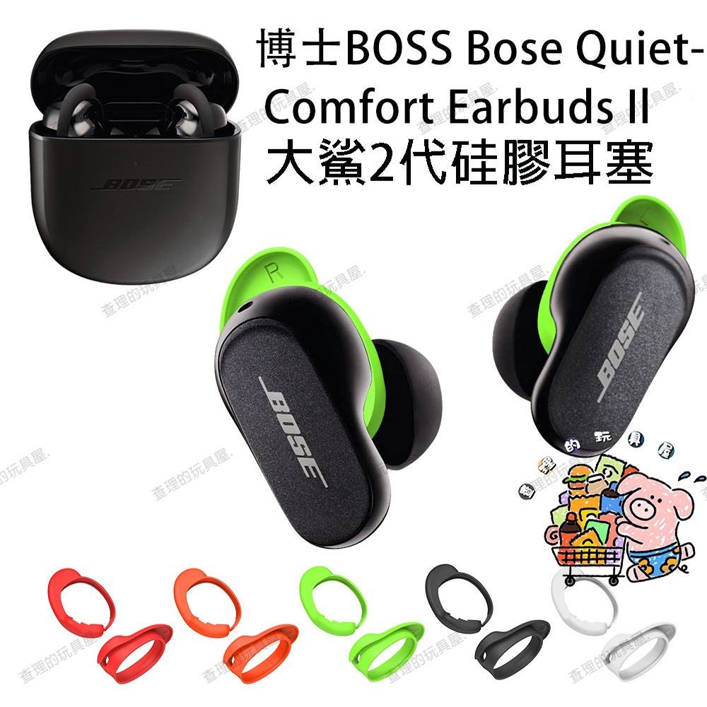 熱銷 免運 適用Bose QuietComfort Earbuds 大鯊2代 藍牙耳機硅膠耳塞 Ultra3代