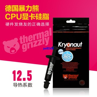 暴力熊矽脂Thermal Grizzly Kryonaut cpu散熱導熱膏電腦顯示卡矽膠