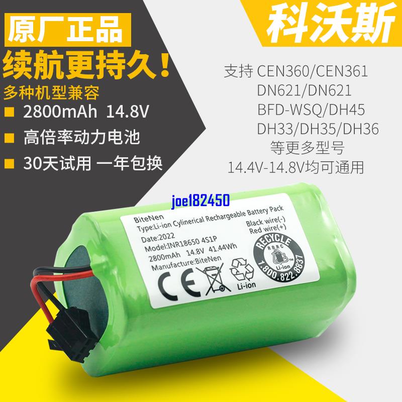 科沃斯掃地機器人配件cen360/361/dn620/621/ds625 BiteNen電池