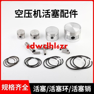 特惠/空壓機打氣泵配件空氣壓縮機泵頭活塞式連桿活塞環活塞銷氣缸配件