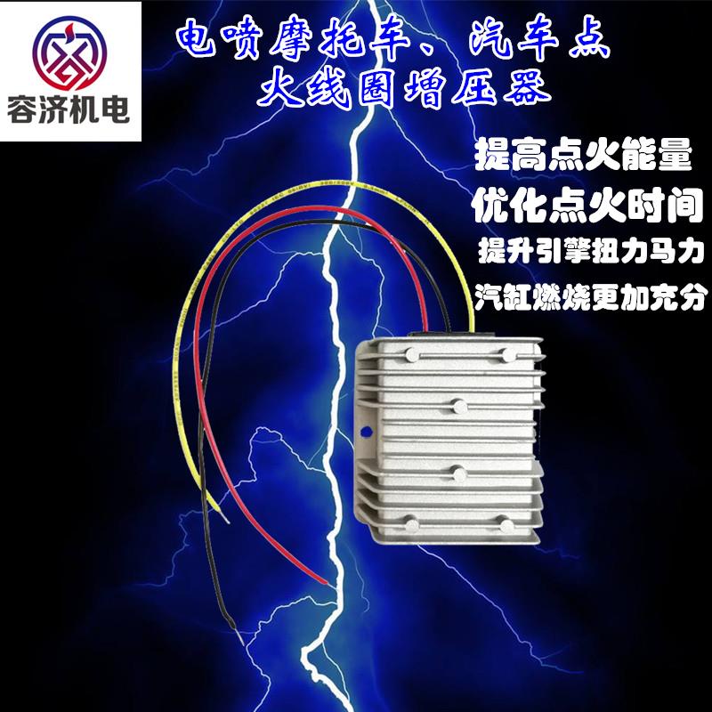 適用12V升16.5V5A汽車點火線增壓器動力改裝省油寶增強器熱銷