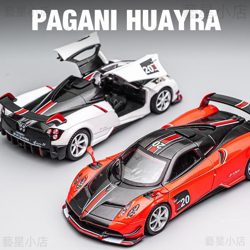 帕加尼模型車 1:32 Pagani Huayra 風神 合金玩具車 聲光玩具車 回力車 玩具車模型 小孩玩具 礼物