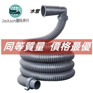 🚚臺灣出貨🚚【通用型洗衣機排水管 伸縮水管 水管 洗衣機 延長下水 軟管 升級 加長加厚 排水管 排水管 L型排水管