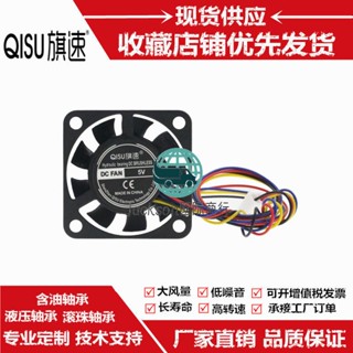 五金🚚旗速 4010液壓滾珠軸承PWM溫控5V 0.14A靜音直流4CM散熱風扇