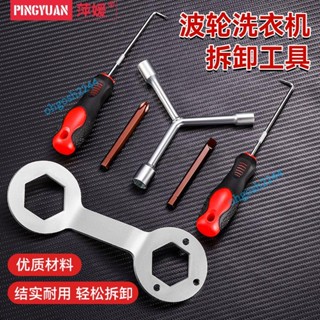 限時下殺 臺灣出貨 波輪洗衣機地盤拆卸工具內桶專用三角套筒扳手螺絲刀一字十字批頭 ohgosh2244