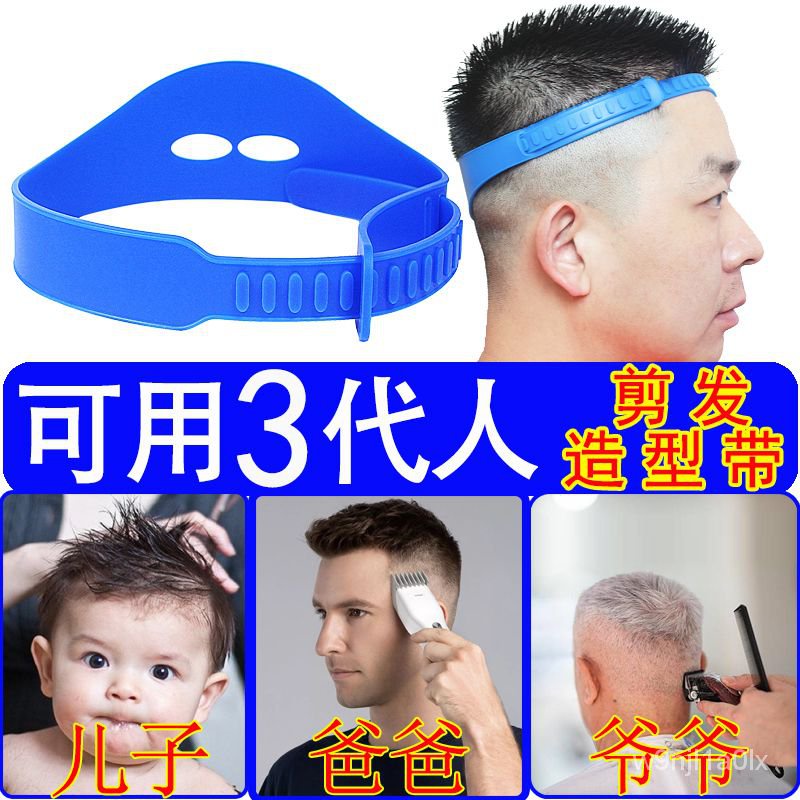 🔥熱銷特賣🔥男士兒童自己自助剪頭髮硅膠定型限位造型理髮帶模具輔助工具神器 3PYX